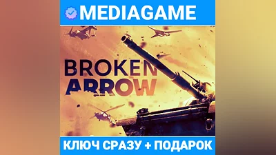 Broken Arrow (steam ключ, РОССИЯ + СНГ) + ПОДАРОК