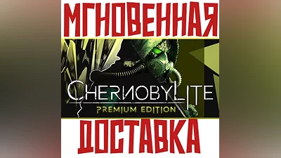Chernobylite Premium Edition (Игра+ 9 DLC) Steam Россия+Мир Ключ + Подарок