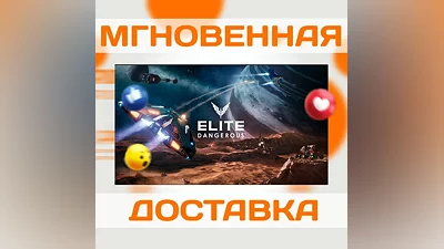 ELITE: DANGEROUS STEAM ВЕСЬ МИР + РФ  КЛЮЧ