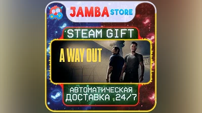 A Way Out | STEAM GIFT | RU - МИР | АВТО