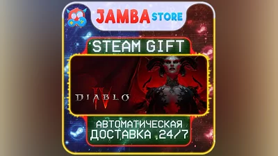 Diablo IV - Standard Edition | STEAM GIFT | МИР | АВТО