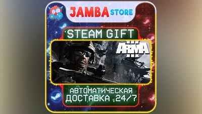 Arma 3 | STEAM GIFT | RU - МИР | АВТО