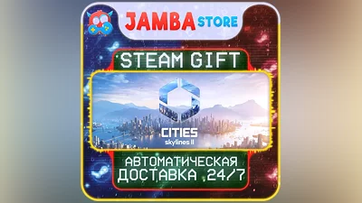 Cities: Skylines II | STEAM GIFT | RU - МИР | АВТО