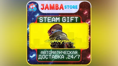 Cyberpunk 2077 · STEAM GIFT · МИР · АВТО