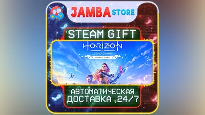 Horizon Zero Dawn Remastered · STEAM GIFT · МИР · АВТО