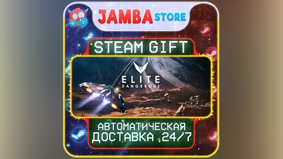 Elite: Dangerous | STEAM GIFT | RU - МИР | АВТО