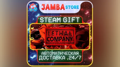 Lethal Company | STEAM GIFT | RU - МИР | АВТО