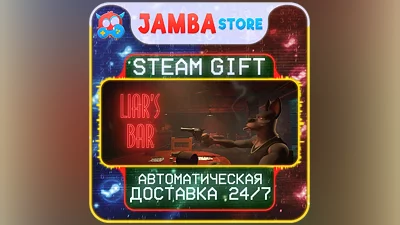 Liar's Bar | STEAM GIFT | RU - МИР | АВТО