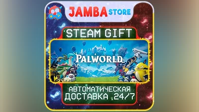 Palworld | STEAM GIFT | RU - МИР | АВТО