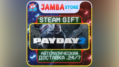 PAYDAY 2 | STEAM GIFT | RU - МИР | АВТО