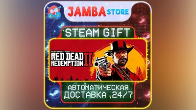 Red Dead Redemption 2 | STEAM GIFT | RU - МИР | АВТО