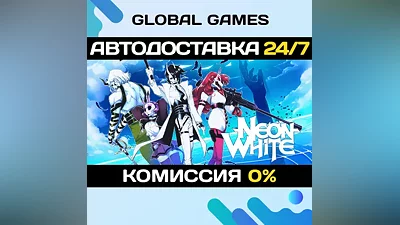 Neon White Steam Ключ РФ+СНГ