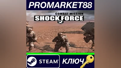 Combat Mission Shock Force 2 Steam КЛЮЧ GLOBAL