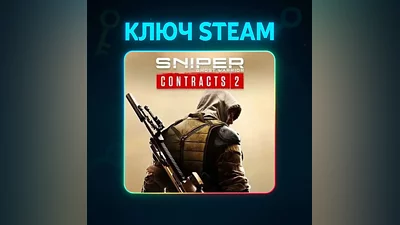 Sniper Ghost Warrior Contracts 2 | КЛЮЧ STEAM РФ+МИР