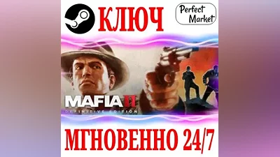 Mafia II 2: Definitive Edition + Classic Deluxe КЛЮЧ
