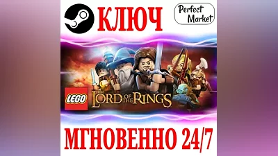 LEGO The Lord of the Rings STEAM КЛЮЧ РФ+МИР