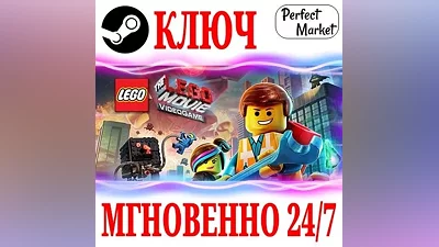 The LEGO Movie Videogame STEAM КЛЮЧ РФ+МИР