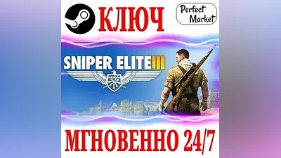 Sniper Elite 3 Standard | Deluxe Edition (+14 DLC) STEAM КЛЮЧ