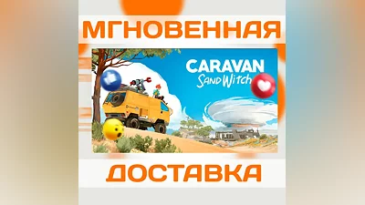 CARAVAN SANDWITCH  STEAM  КЛЮЧ