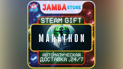 Marathon · STEAM GIFT · МИР · АВТО