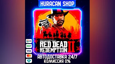 Red Dead Redemption 2 Авто РФ+МИР