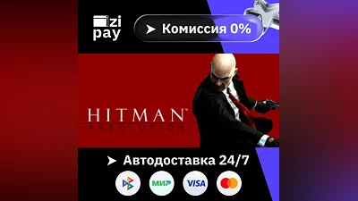 Hitman Absolution STEAM регионы мира гифт автодоставка