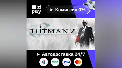 Hitman 2: Silent Assassin STEAM все регионы кроме РФ и РБ гифт автодоставка