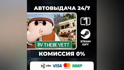 RV There Yet? STEAM GIFT МИР АВТОВЫДАЧА 24/7