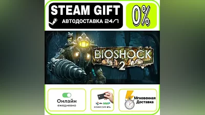 BioShock 2 Remastered | RU + МИР · AUTO 24/7