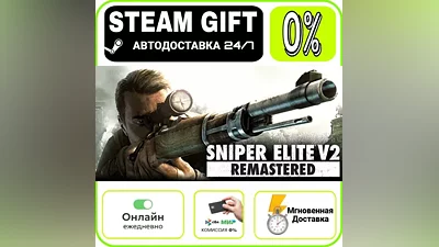 Sniper Elite V2 Remastered UPGRADE FOR ORIGINAL OWNERS | МИР · AUTO 24/7