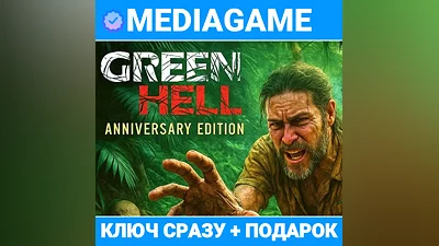 Green Hell - Anniversary Edition (steam ключ, РФ+СНГ) + ПОДАРОК