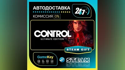Control Ultimate Edition / STEAM GIFT / Выбор стран