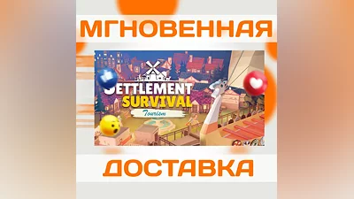 SETTLEMENT SURVIVAL  STEAM  КЛЮЧ
