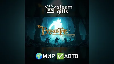 The Bard's Tale IV МИР АВТО