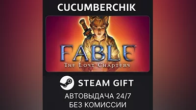 Fable The Lost Chapters STEAM GIFT AUTO RU+МИР