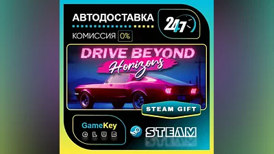 Drive Beyond Horizons / STEAM GIFT / Выбор стран