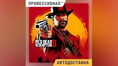 RedDeadRedemption 2 Standard РОССИЯ - Автодоставка