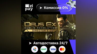Deus Ex: Human Revolution - Director's Cut STEAM РФ и все регионы гифт автодоставка