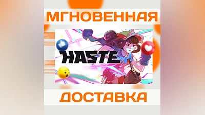 HASTE  STEAM  КЛЮЧ