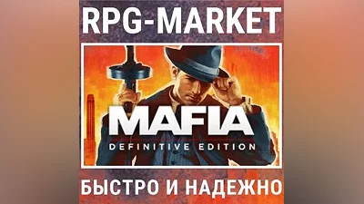 MAFIA: DEFINITIVE EDITION (STEAM/RU) КЛЮЧ