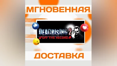 DEAD RISING 2 OFF THE RECORD STEAMВЕСЬ МИР + РФ КЛЮЧ