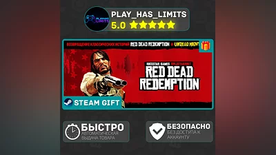 Red Dead Redemption *UA/KZ/СНГ/TR/AR Steam Auto