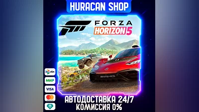Forza Horizon 5 - Standard Edition Авто МИР