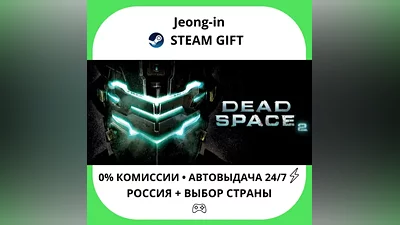 АВТО 24/7 • Dead Space 2 • РФ + МИР • STEAM ПОДАРОК