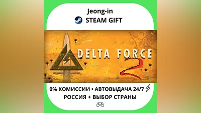 АВТО 24/7 • Delta Force 2 • РФ + МИР • STEAM ПОДАРОК