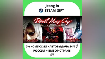 АВТО 24/7 • Devil May Cry HD Collection • РФ + МИР • STEAM ПОДАРОК
