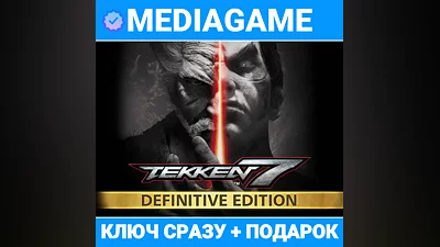 Tekken 7 - Definitive Edition (steam ключ, РОССИЯ + СНГ) + ПОДАРОК