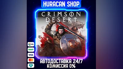 Crimson Desert Standard Edition Авто МИР