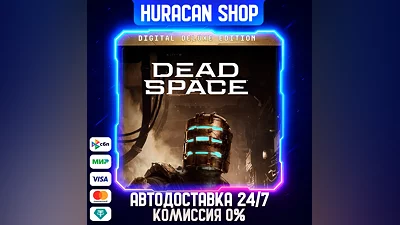 Dead Space Deluxe (2023) Авто МИР