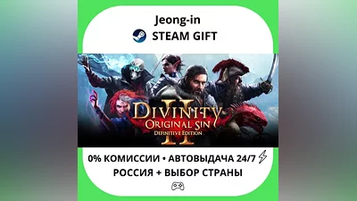 АВТО 24/7 • Divinity: Original Sin 2 - Eternal Edition • РФ + МИР • STEAM ПОДАРОК